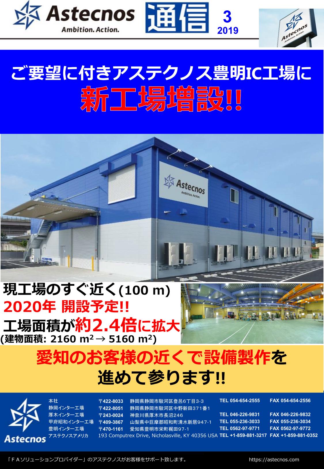 2019.03月① 豊明IC工場に新工場を増設致します!!_01