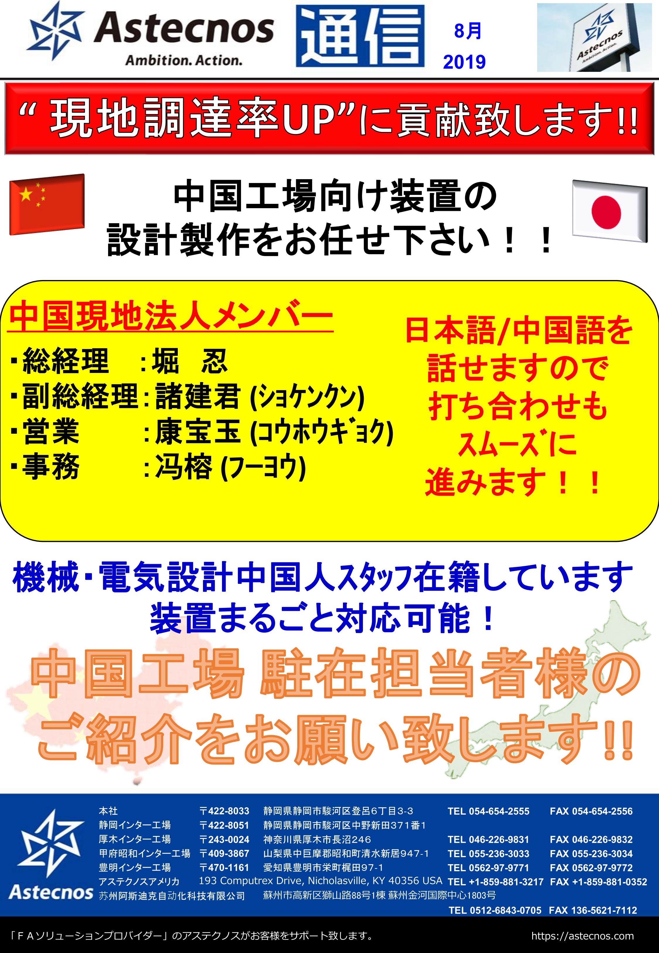 2019.08月② “ 現地調達率UP”に貢献致します!!_01